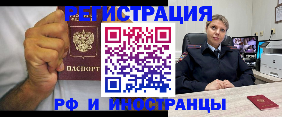 прописка в Калининграде