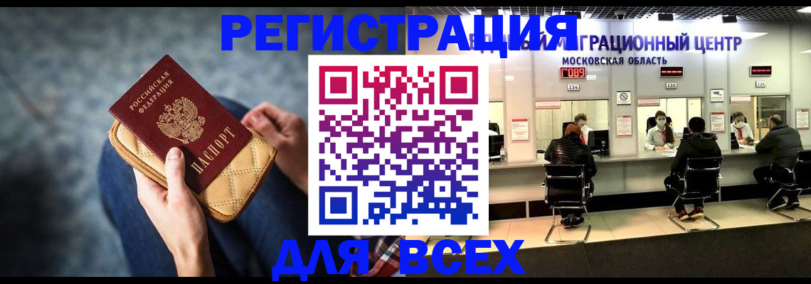 прописка от собственника в Калининграде